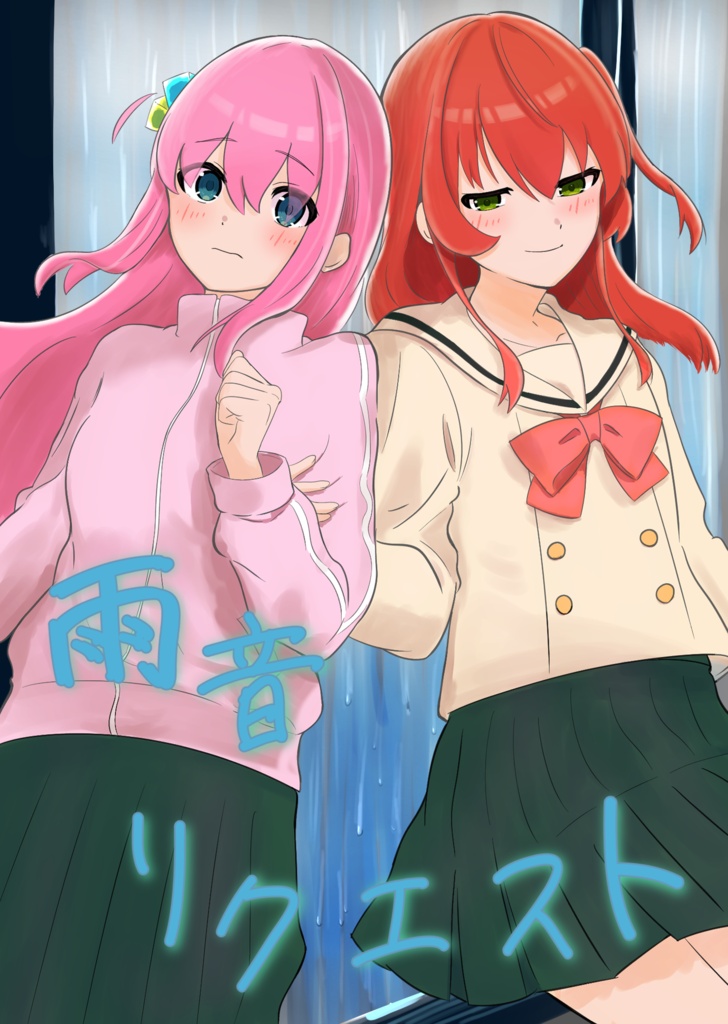 雨音リクエスト