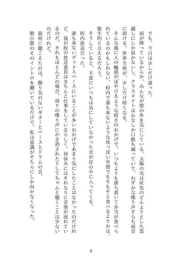 雨音リクエスト