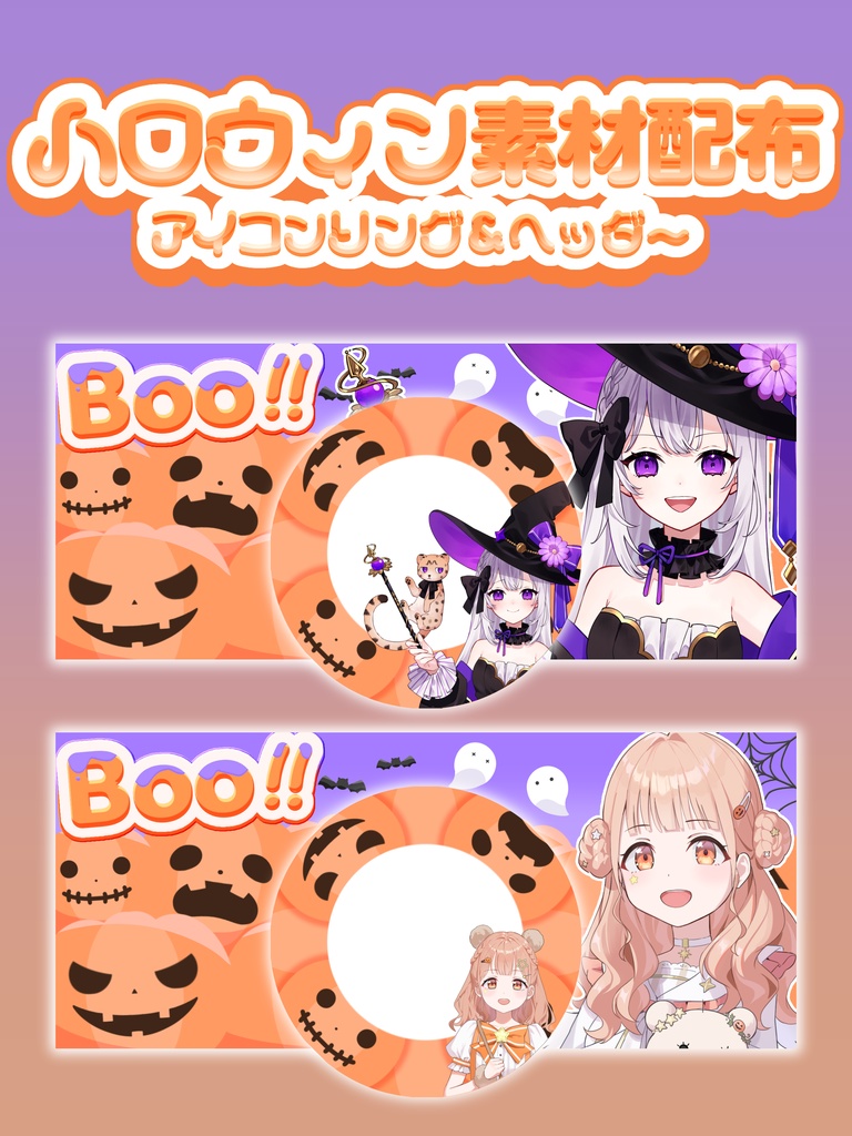 ハロウィン素材 アイコンリング･ヘッダー