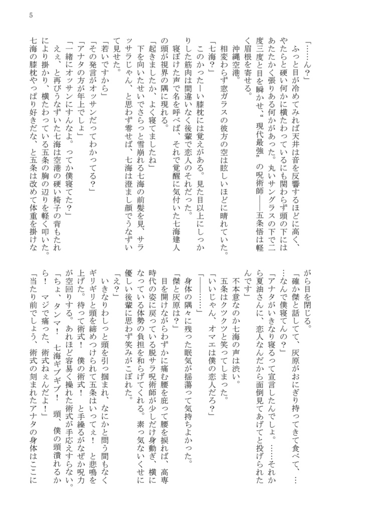 【本誌ネタバレ七五本】「最強と怪物」 ※全文公開済み