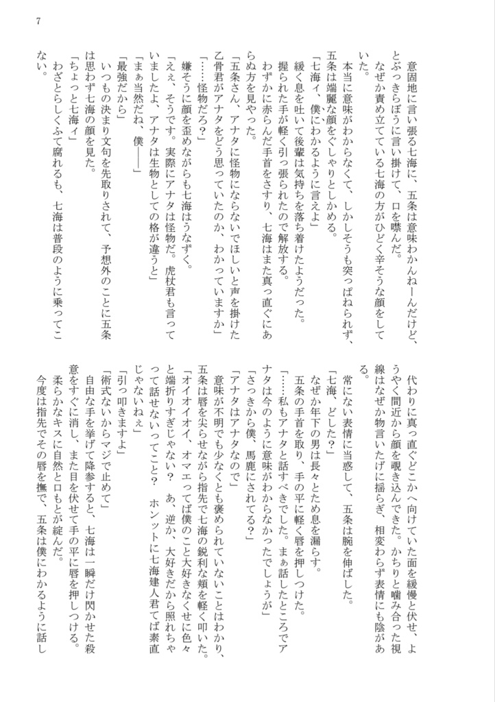 【本誌ネタバレ七五本】「最強と怪物」 ※全文公開済み