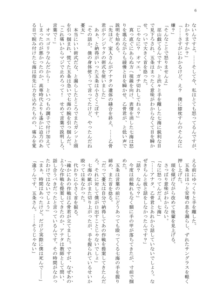 【本誌ネタバレ七五本】「最強と怪物」 ※全文公開済み