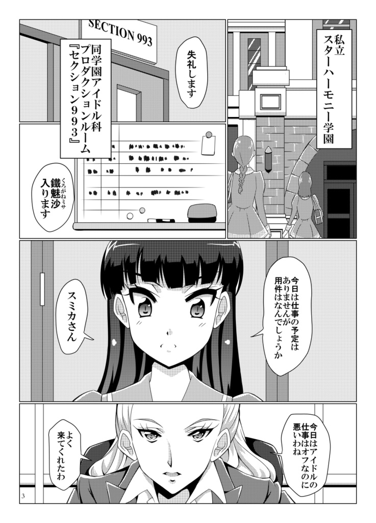 スタートライン オブザ フューチャー