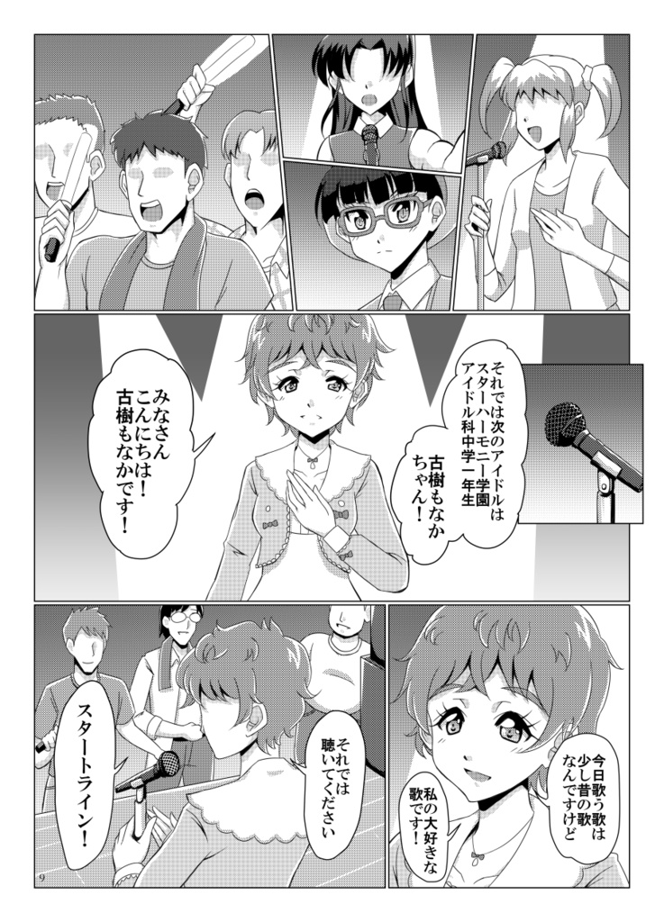 スタートライン オブザ フューチャー