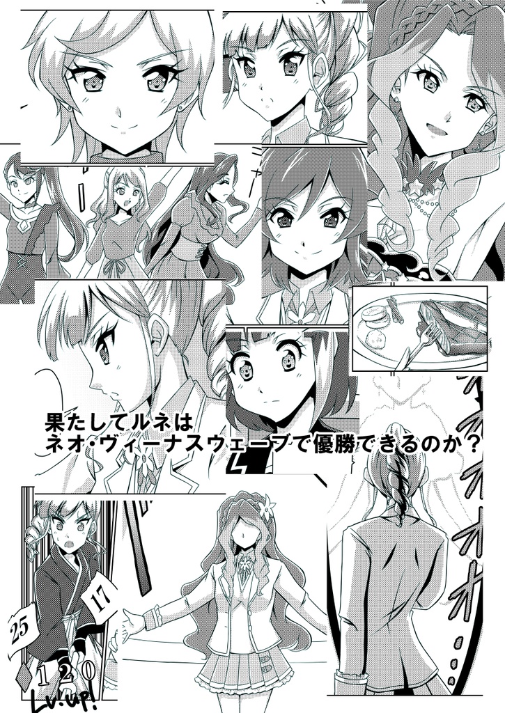 ブレイブルネッサンス