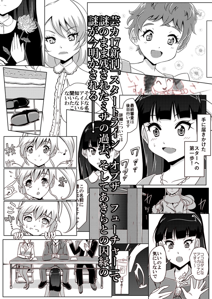 プロローグ オブ マザーズウィル