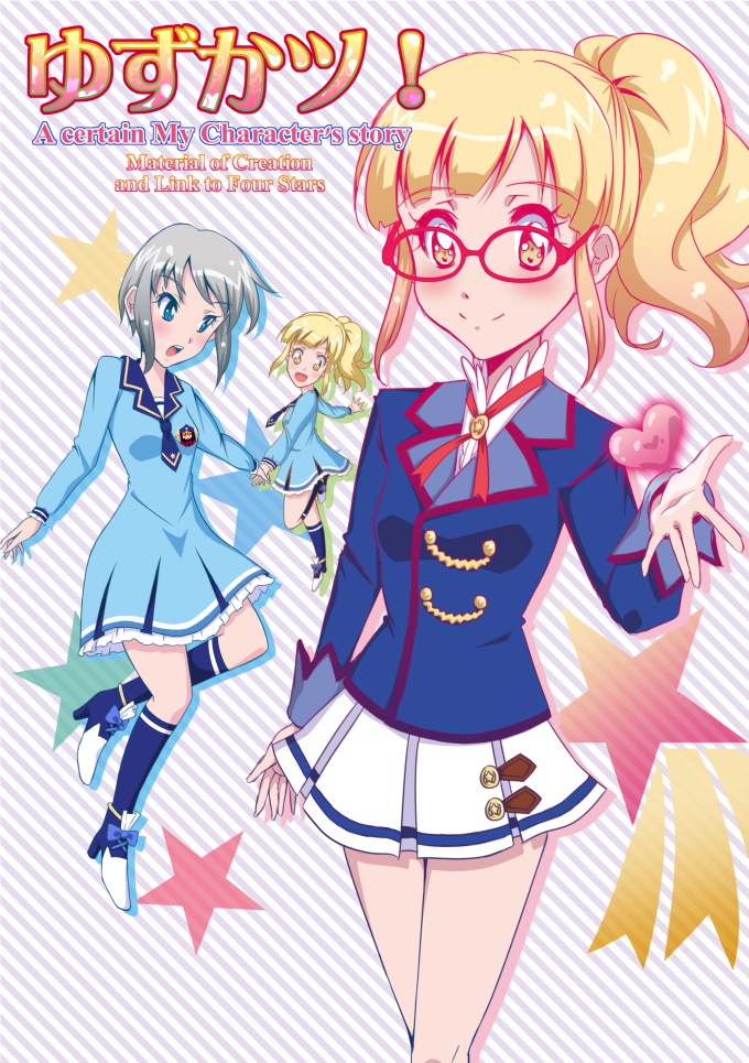 ゆずかツ！ Material of Creation and Link to Four Stars