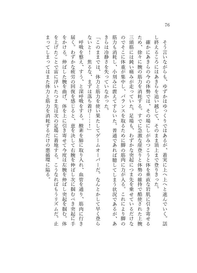 マザーズウィル 下巻・宿命の決着編