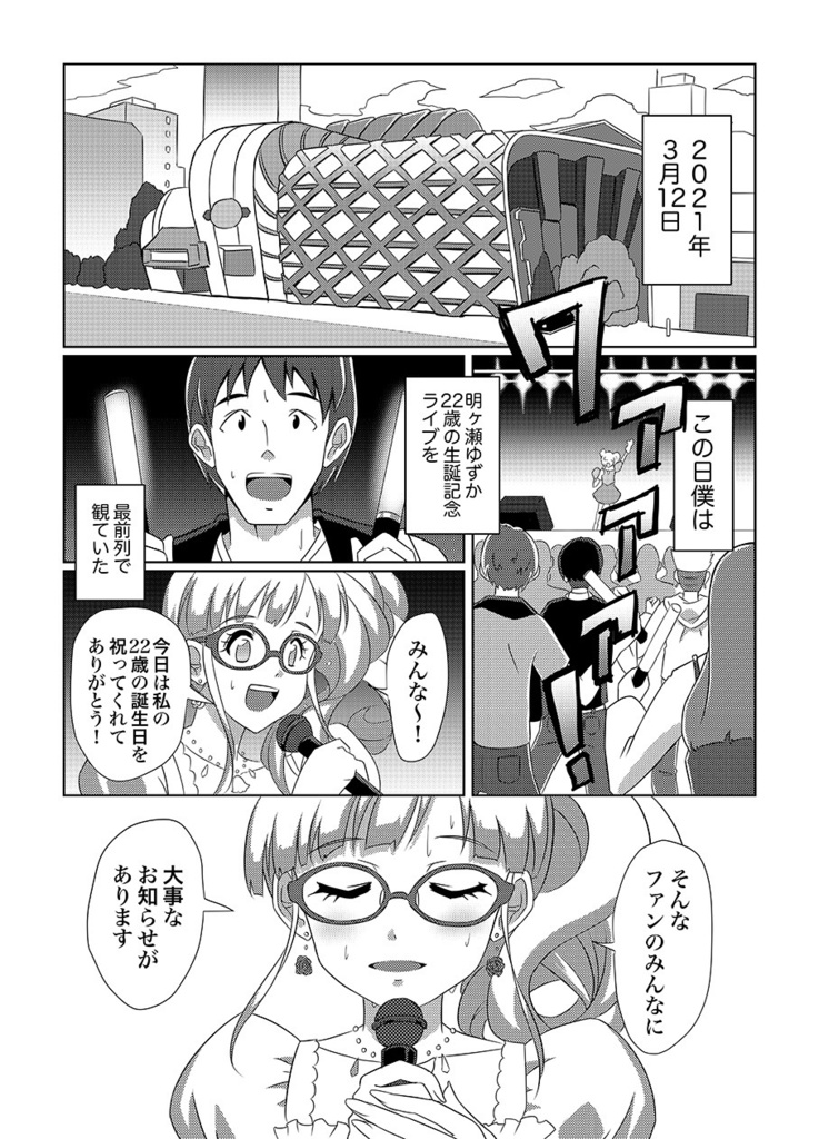 今日、僕の推しが結婚した。