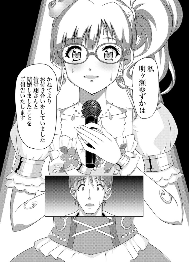 今日、僕の推しが結婚した。