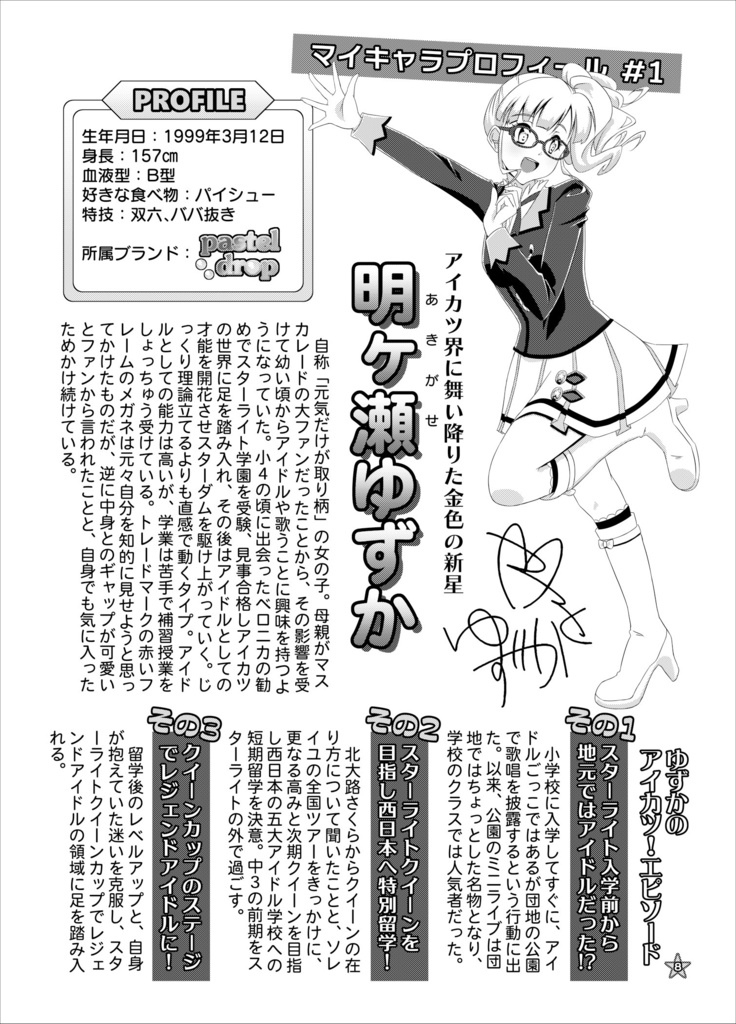 ゆずかツ!UNION コンプリートブック