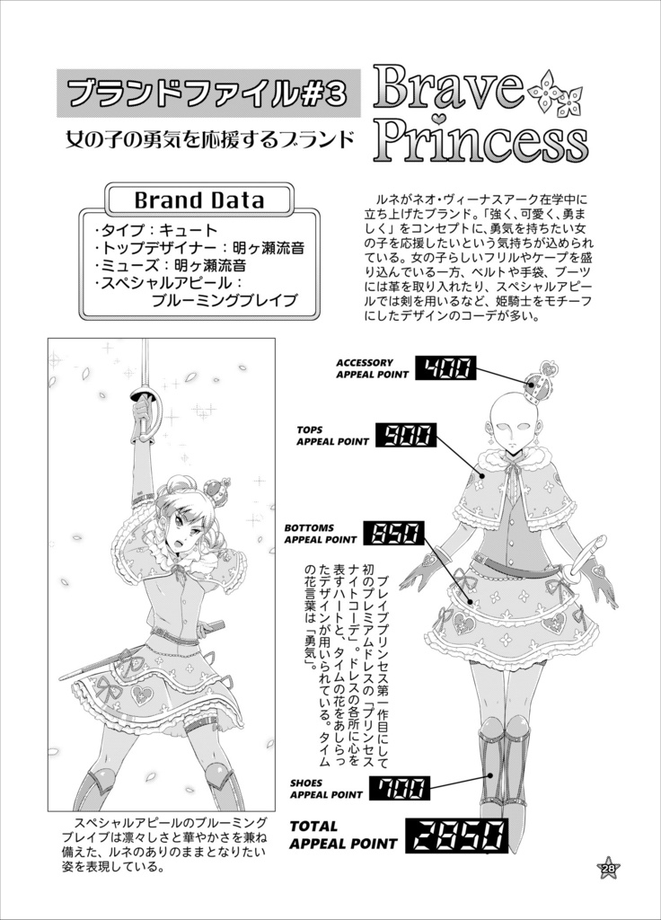 ゆずかツ!UNION コンプリートブック