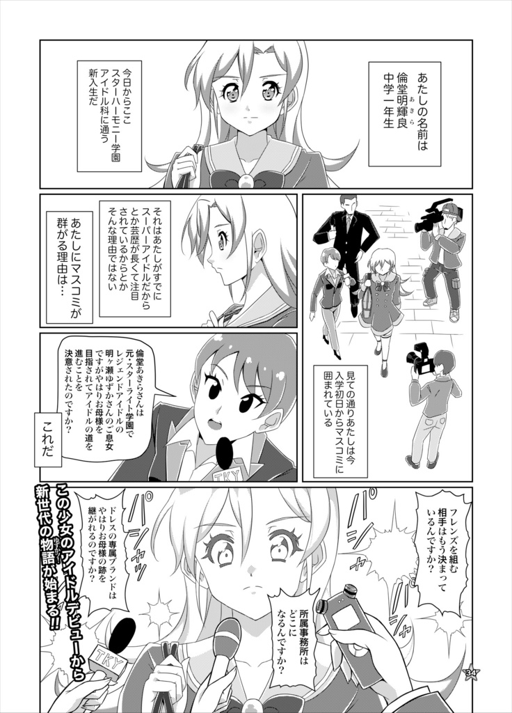 ゆずかツ!UNION コンプリートブック