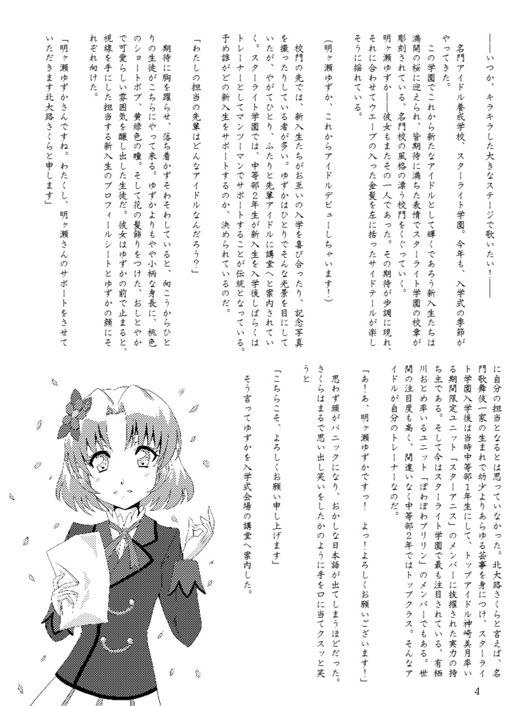 ゆずかツ!(ゆずかツ!First Year電子版DLチケット同梱版)