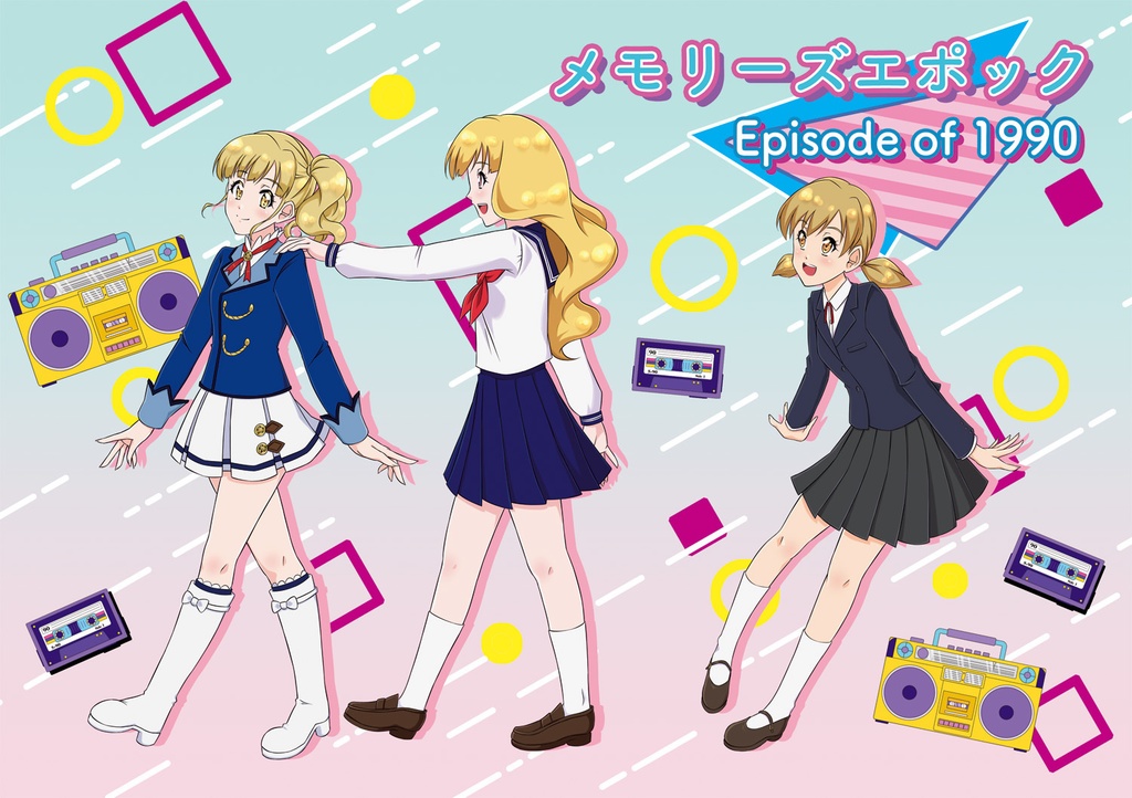 メモリーズエポック Episode of 1990