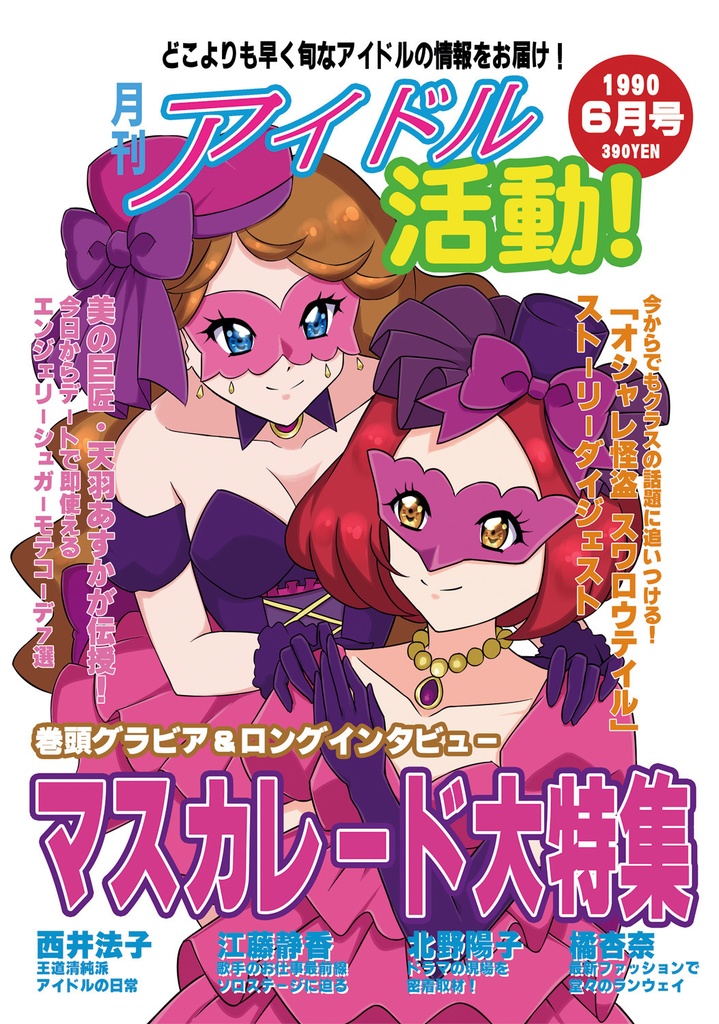 メモリーズエポック Episode of 1990