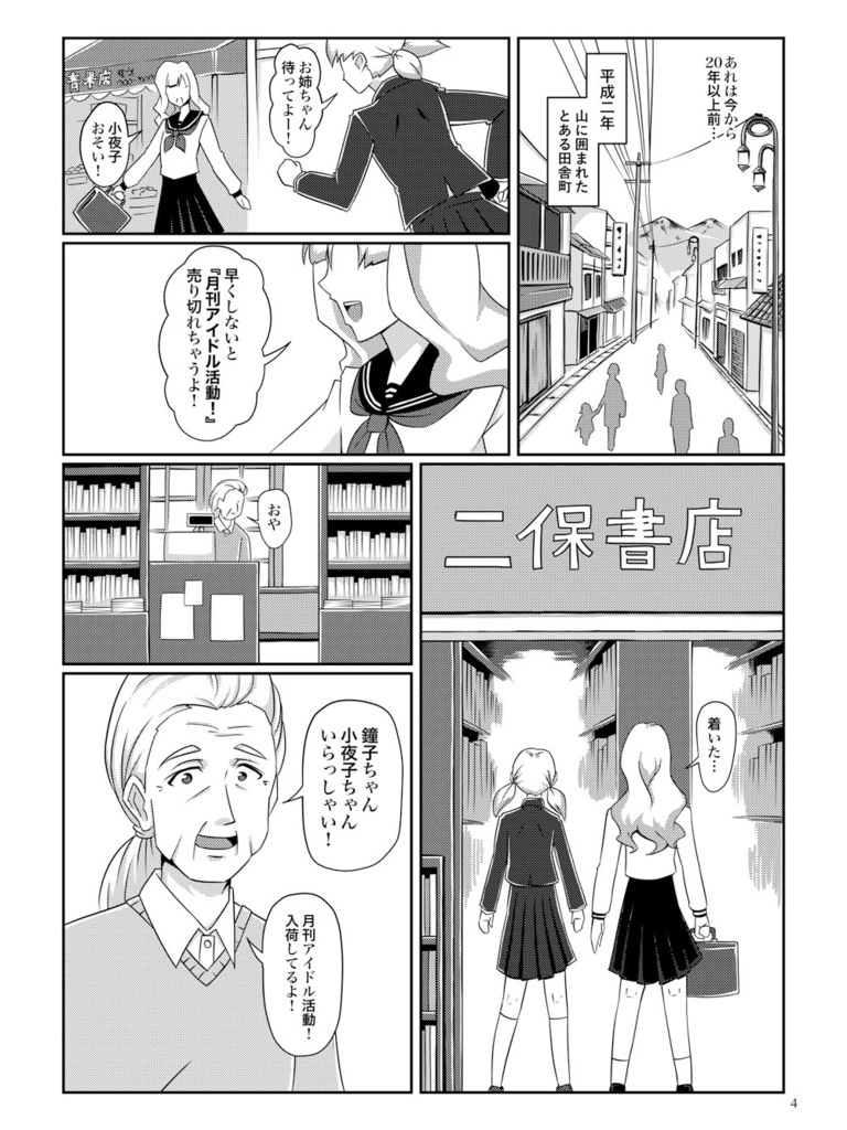 メモリーズエポック Episode of 1990