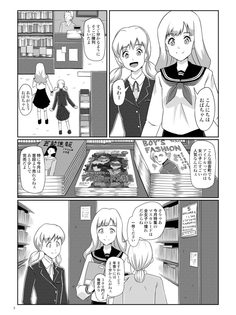 メモリーズエポック Episode of 1990