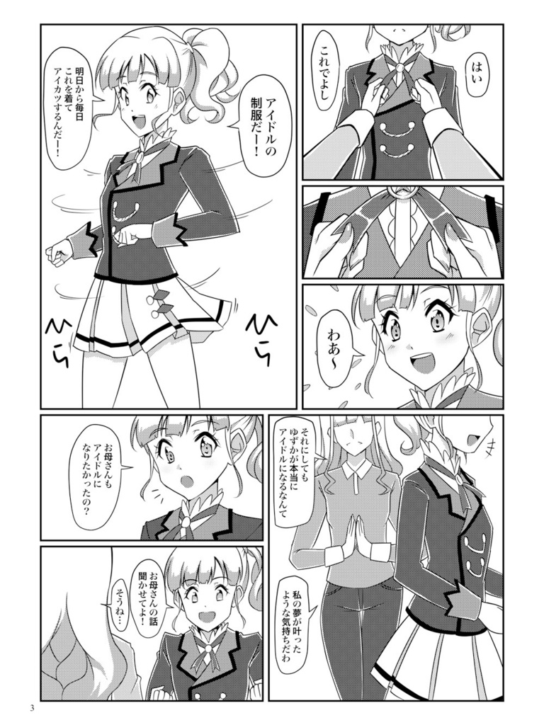 メモリーズエポック Episode of 1990