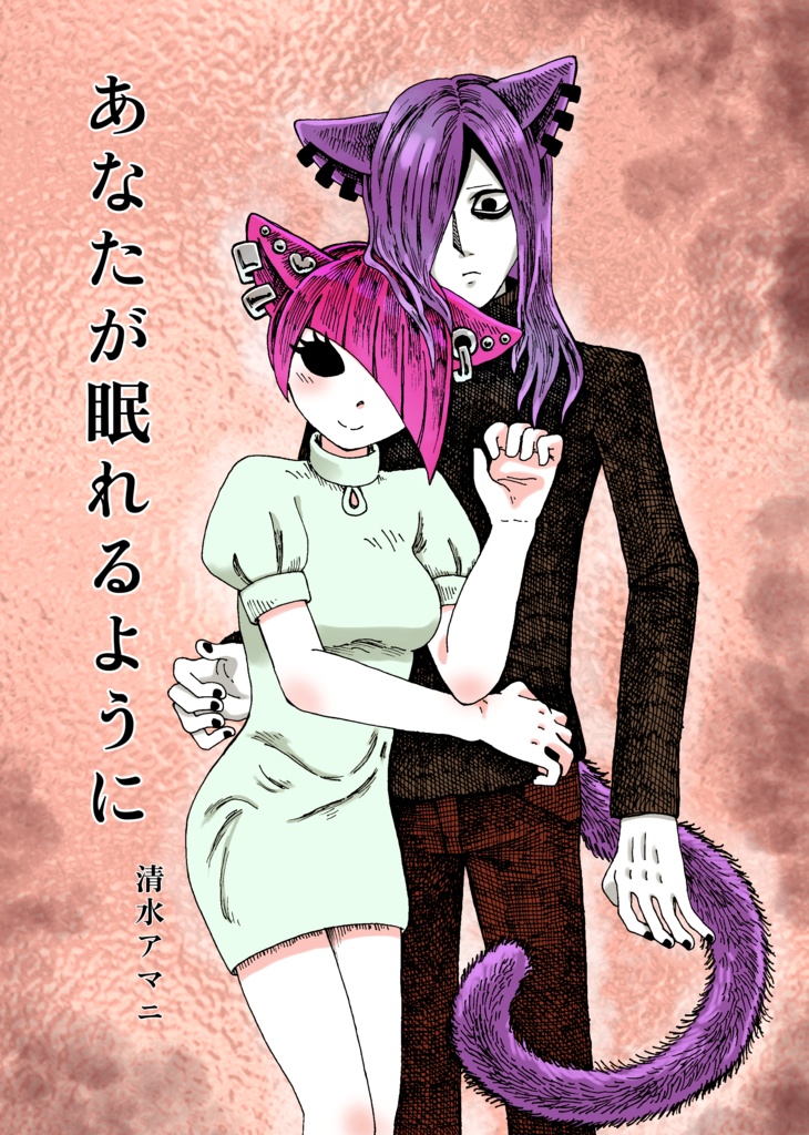 オリジナル同人誌「あなたが眠れるように」