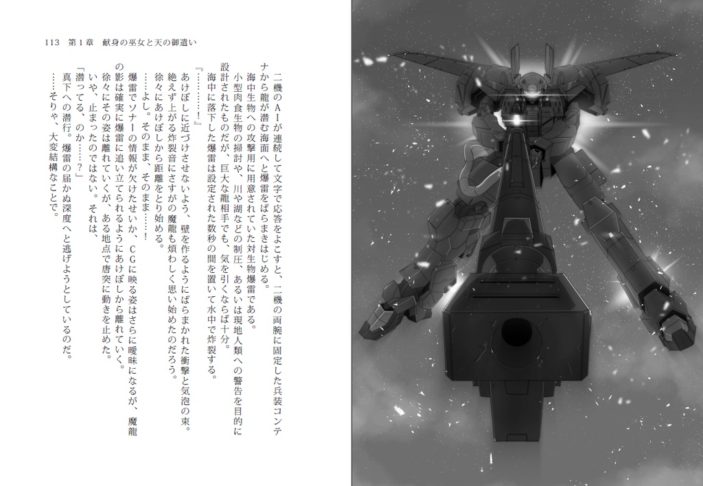 神域のあけぼしⅠ