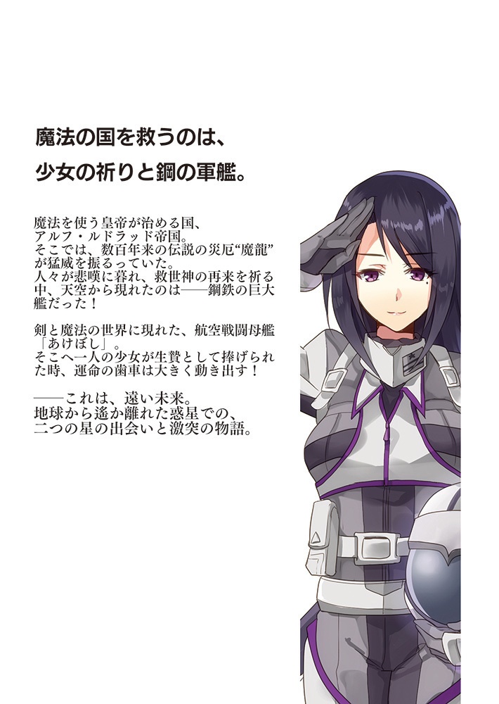 神域のあけぼしⅠ