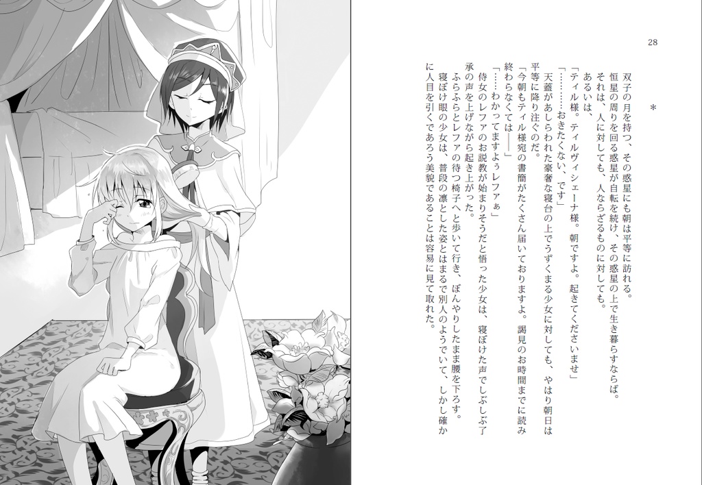 神域のあけぼしⅠ