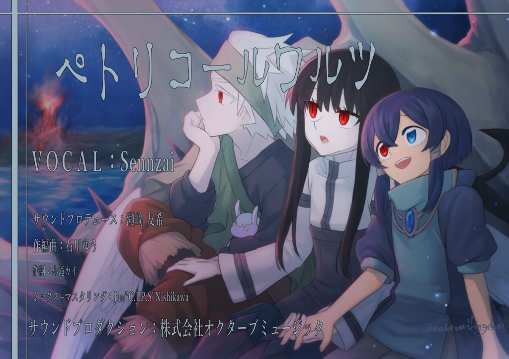 ペトリコールワルツ_カラオケ音源