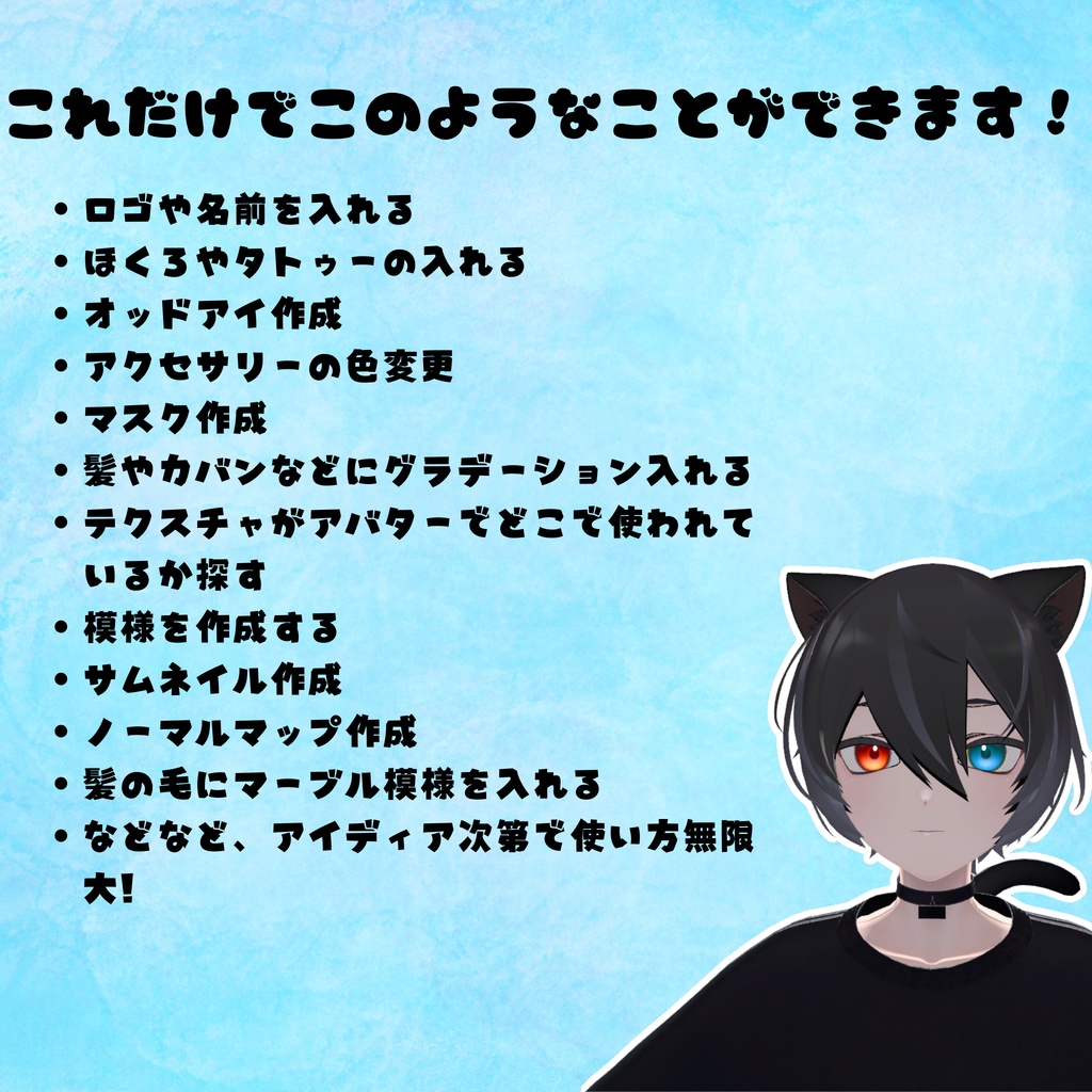 テクスチャ改変ツールパーツごとの色塗りやグラデーション作成ツール