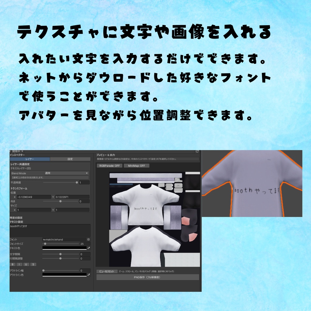 テクスチャ改変ツールパーツごとの色塗りやグラデーション作成ツール