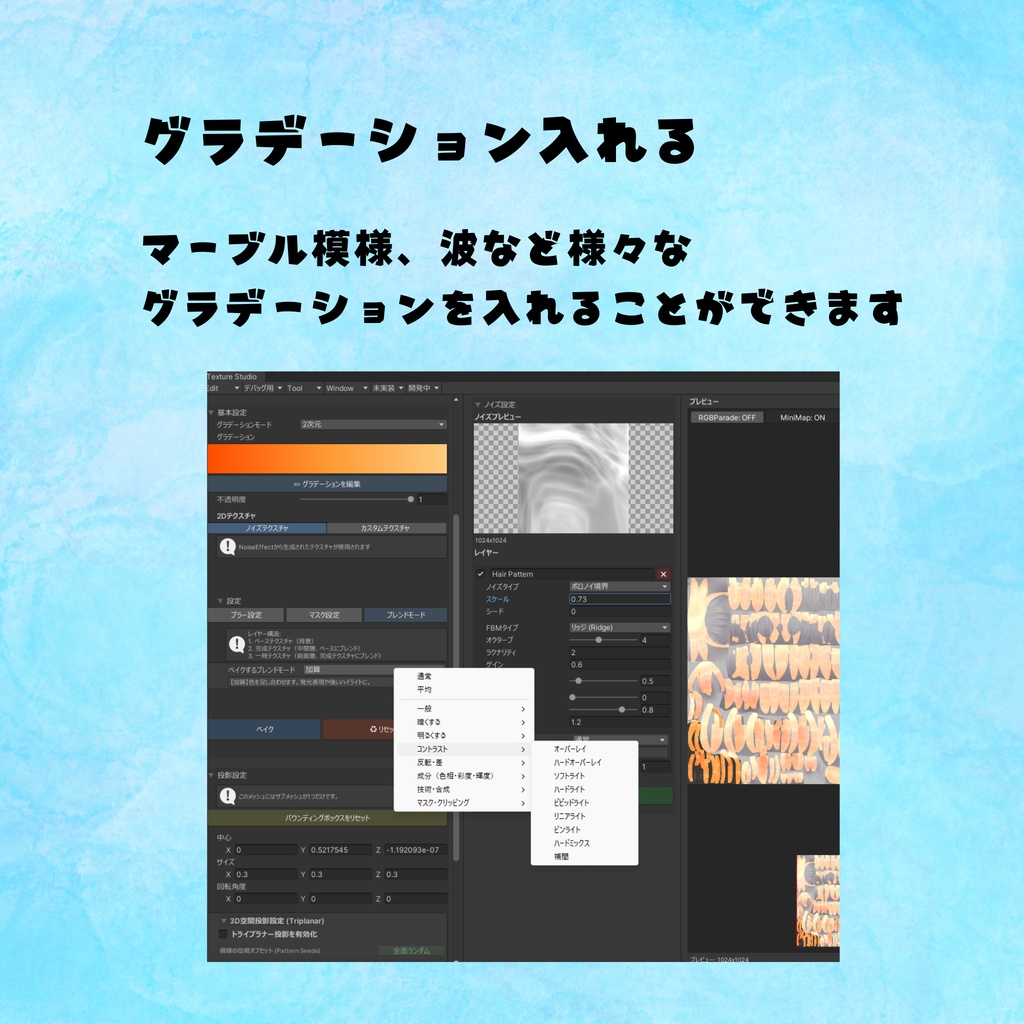 テクスチャ改変ツールパーツごとの色塗りやグラデーション作成ツール