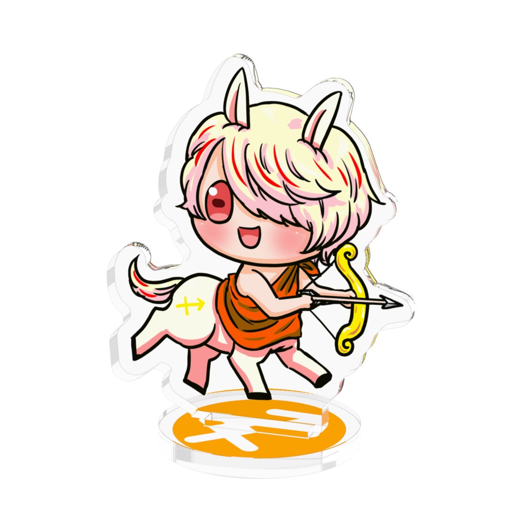 ぷにかわ星座さんのアクスタ(いて座)