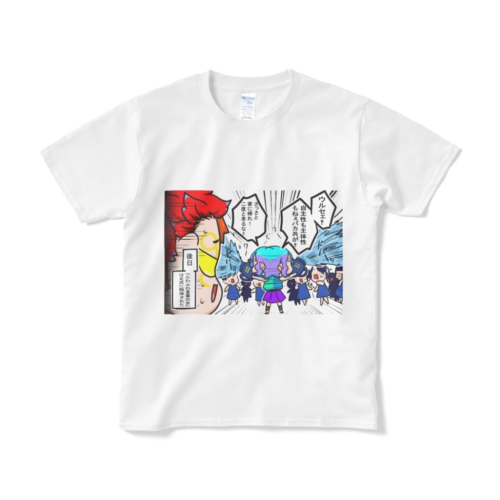 みずがめvs信者Tシャツ