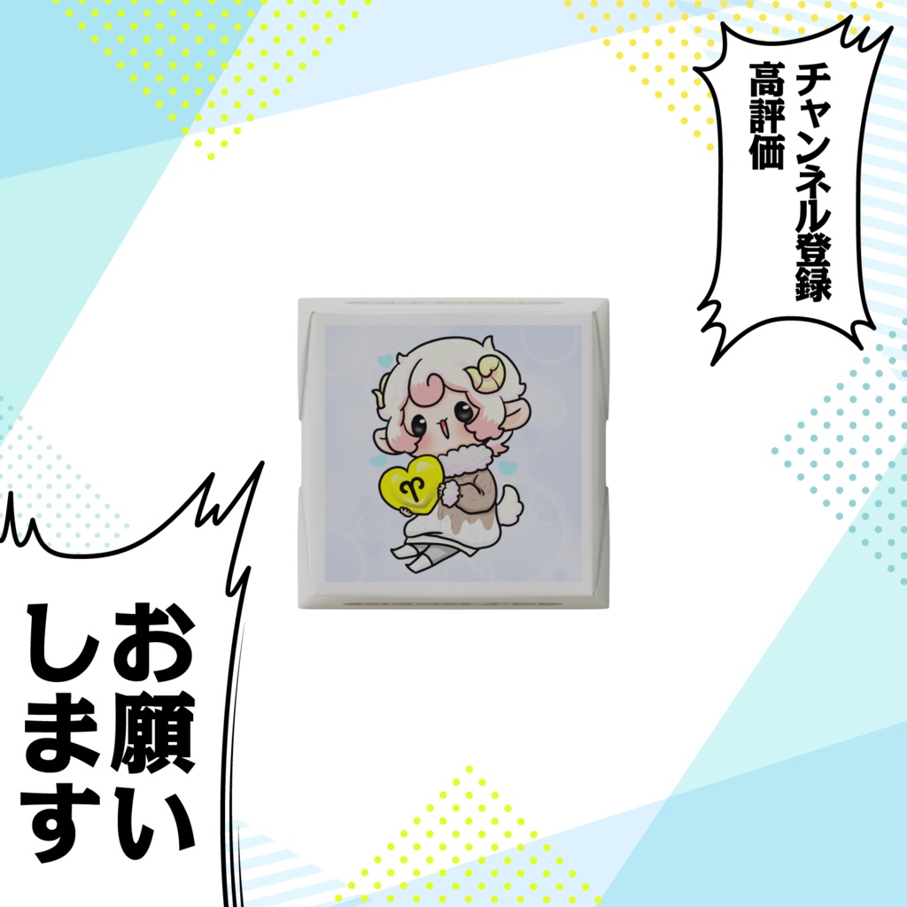 ぷにかわホワイトデーチョコ(うおと~ver.)