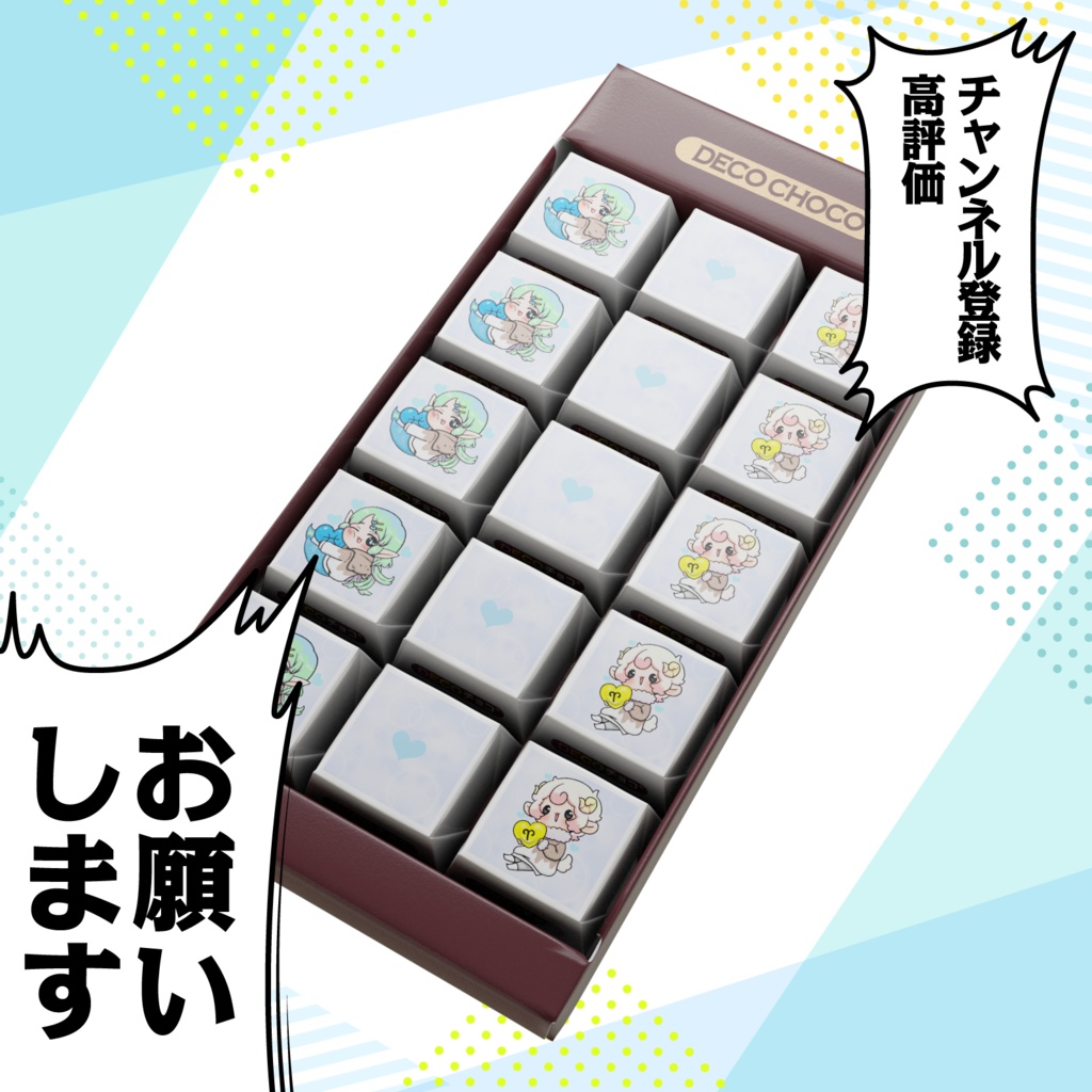 ぷにかわホワイトデーチョコ(うおと~ver.)