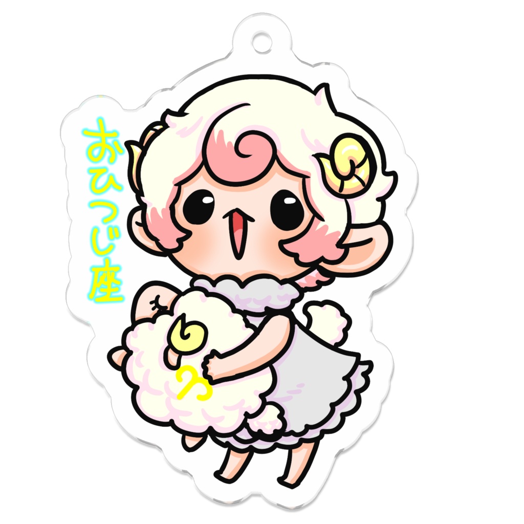 新・ぷにかわ星座さんアクキー(おひつじ座)