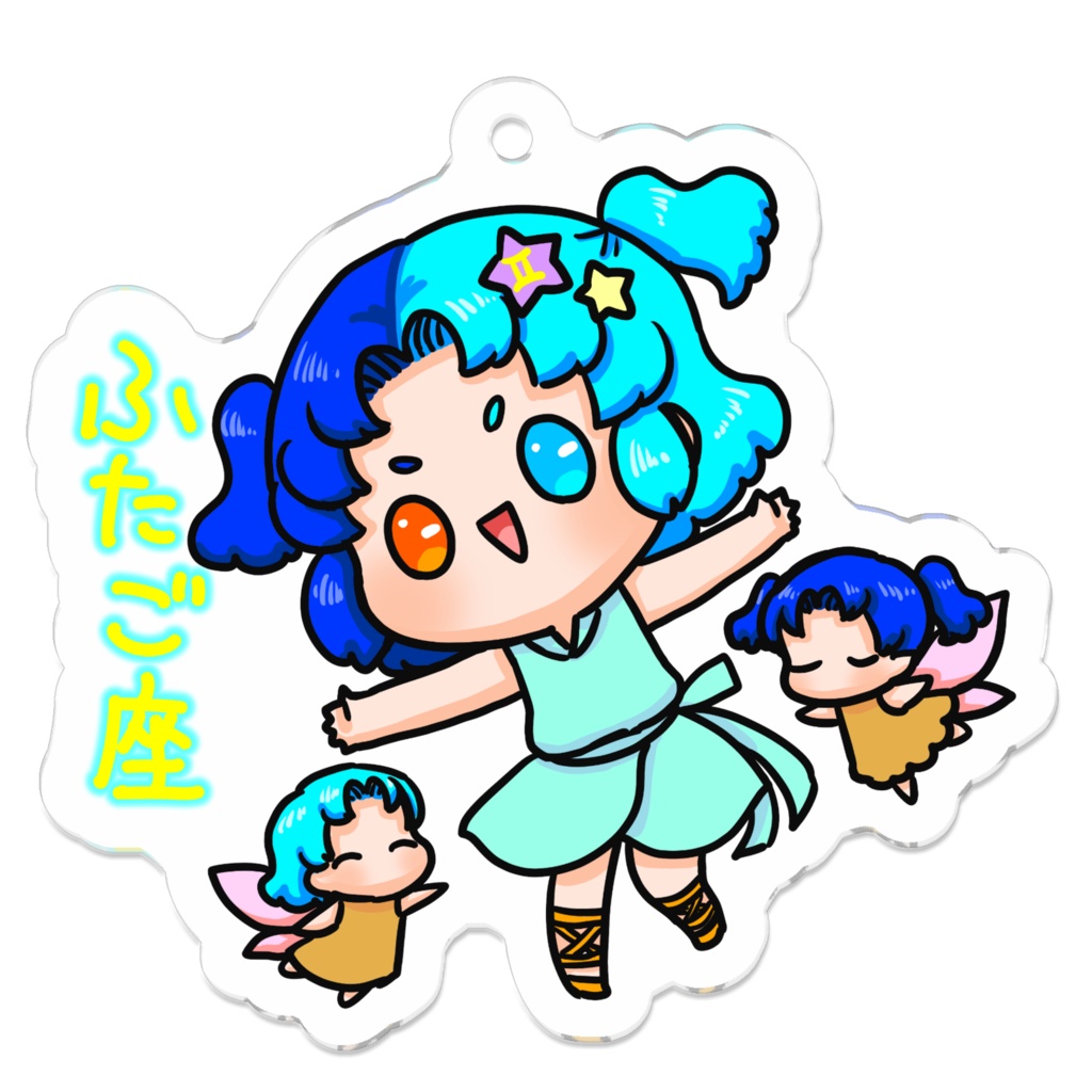 新・ぷにかわ星座さんアクキー(ふたご座)