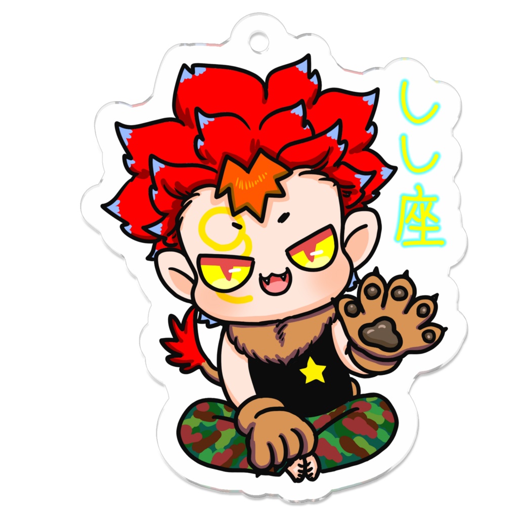新・ぷにかわ星座さんアクキー(しし座)