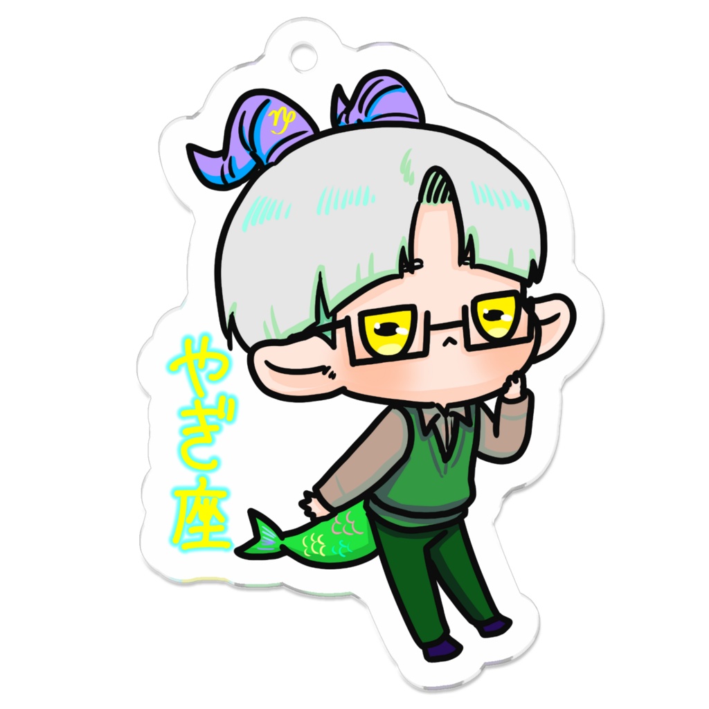新・ぷにかわ星座さんアクキー(やぎ座)