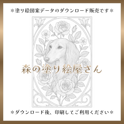 【塗り絵図案】サルーキ