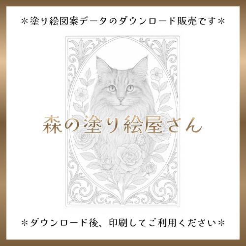 【塗り絵図案】ノルウェイジャン・フォレスト・キャット(A)