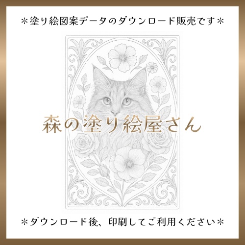 【塗り絵図案】ノルウェイジャン・フォレスト・キャット（B）