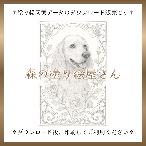 【塗り絵図案】アイリッシュ・セター