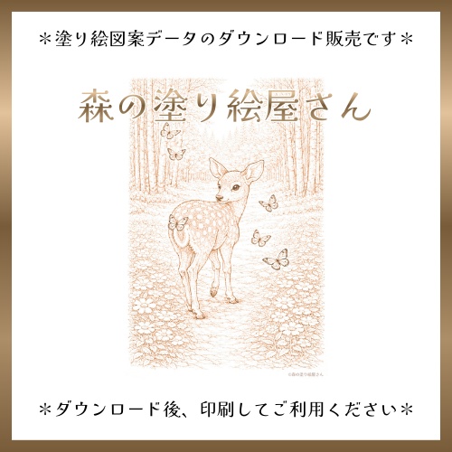 【塗り絵図案】小鹿と蝶