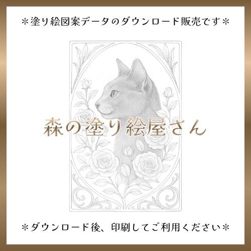 【塗り絵図案】ロシアンブルー(A)