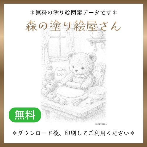 【無料塗り絵図案】お菓子作り