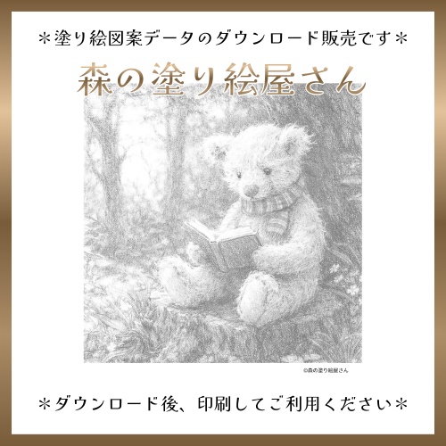 【塗り絵図案】くまさんの読書