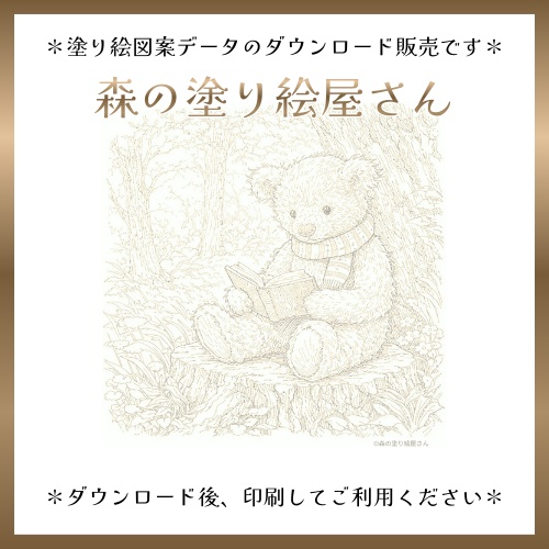 【塗り絵図案】くまさんの読書