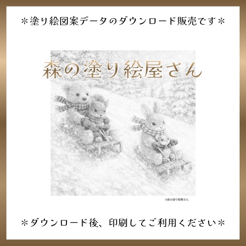 【塗り絵図案】ソリ遊び