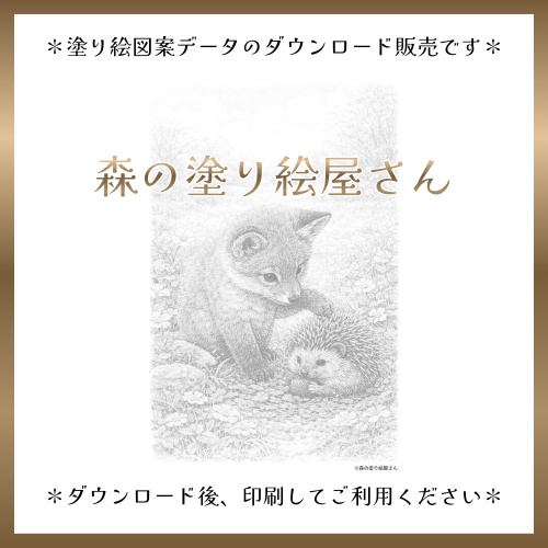 【塗り絵図案】君ってチクチクするね